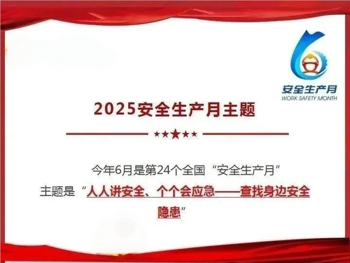 河北玖恒环保建材有限公司举办“安全生产月”活动启动仪式