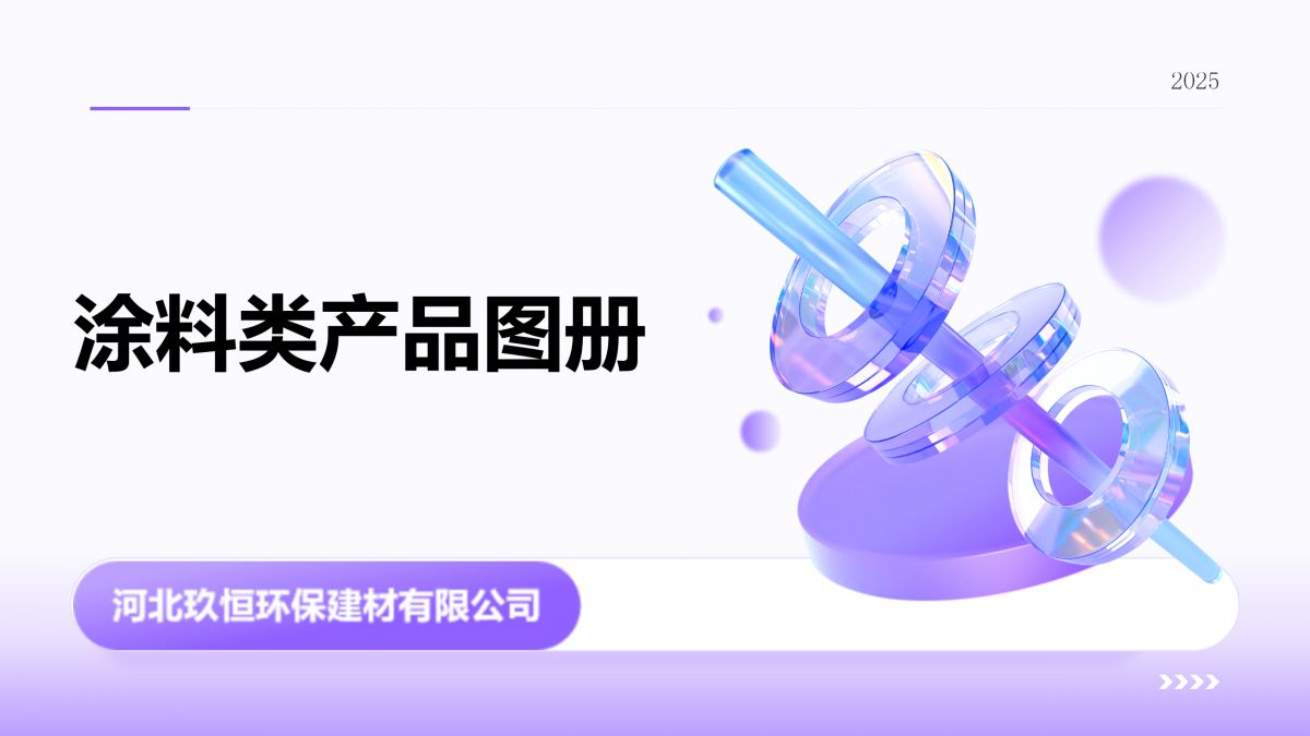 玖恒-产品图册_01(3)