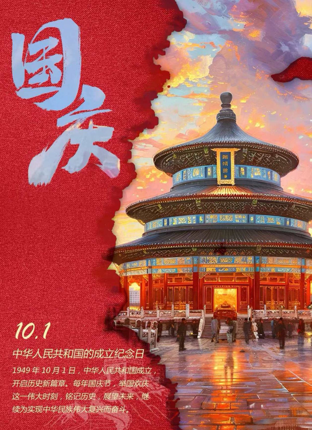 祖国生日庆典 共享欢乐盛宴